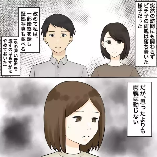 「【漫画】不倫女の両親に直接対面　話をしても動じず…【不倫相手が夫との子を連れてきた Vol.46】」の画像