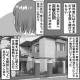 「【漫画】不倫女の両親に直接対面　話をしても動じず…【不倫相手が夫との子を連れてきた Vol.46】」の画像2