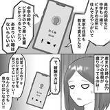 「【漫画】不倫女の両親に直接対面　話をしても動じず…【不倫相手が夫との子を連れてきた Vol.46】」の画像1