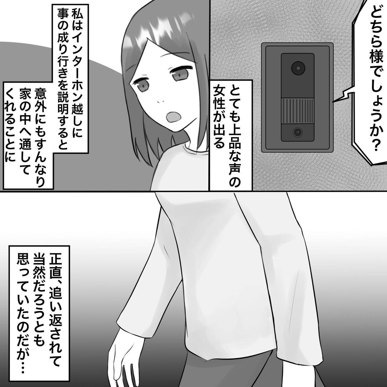 【漫画】不倫女の両親に直接対面　話をしても動じず…【不倫相手が夫との子を連れてきた Vol.46】