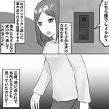 「【漫画】不倫女の両親に直接対面　話をしても動じず…【不倫相手が夫との子を連れてきた Vol.46】」の画像4