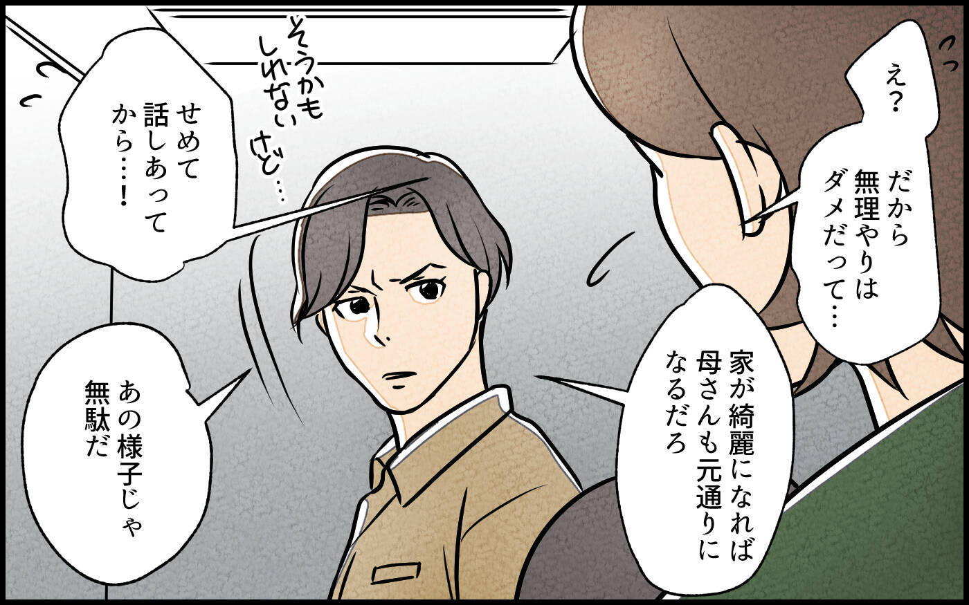 【漫画】「こんなゴミいらないだろ」夫が強硬手段　義母の反応は【義母の家はゴミ屋敷だった Vol.5】