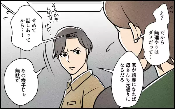 「【漫画】「こんなゴミいらないだろ」夫が強硬手段　義母の反応は【義母の家はゴミ屋敷だった Vol.5】」の画像