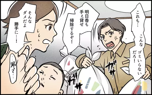「【漫画】「こんなゴミいらないだろ」夫が強硬手段　義母の反応は【義母の家はゴミ屋敷だった Vol.5】」の画像