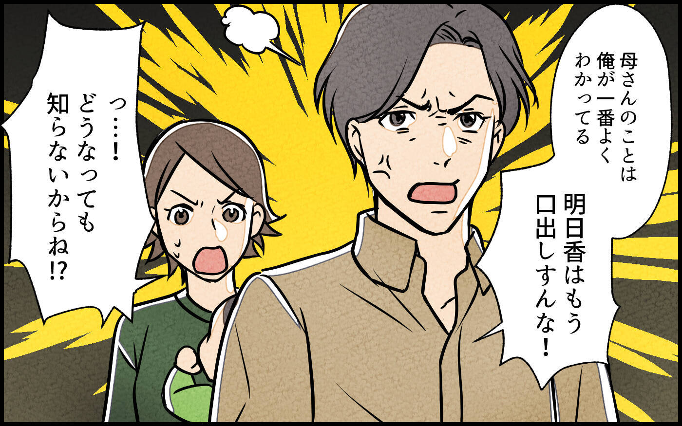 【漫画】「こんなゴミいらないだろ」夫が強硬手段　義母の反応は【義母の家はゴミ屋敷だった Vol.5】