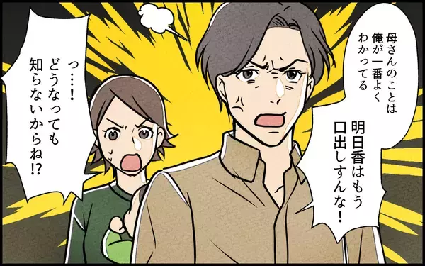 「【漫画】「こんなゴミいらないだろ」夫が強硬手段　義母の反応は【義母の家はゴミ屋敷だった Vol.5】」の画像