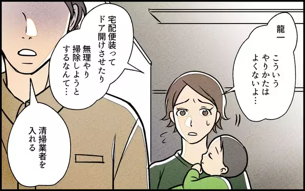 「【漫画】「こんなゴミいらないだろ」夫が強硬手段　義母の反応は【義母の家はゴミ屋敷だった Vol.5】」の画像