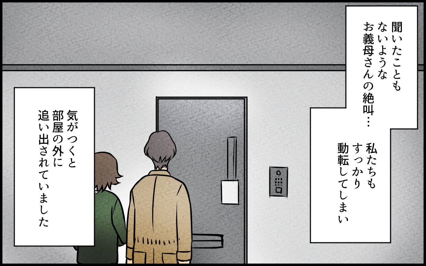 【漫画】「こんなゴミいらないだろ」夫が強硬手段　義母の反応は【義母の家はゴミ屋敷だった Vol.5】
