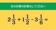 大人ならわかる？ 小学校の「算数」問題＜Vol.1659＞