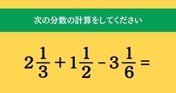 大人ならわかる？ 小学校の「算数」問題＜Vol.1659＞