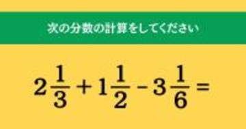 大人ならわかる？ 小学校の「算数」問題＜Vol.1659＞