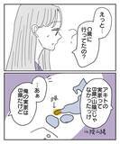 「実家は山陰なのに東海の名物がお土産？ この違和感が大切だったのに…」の画像2