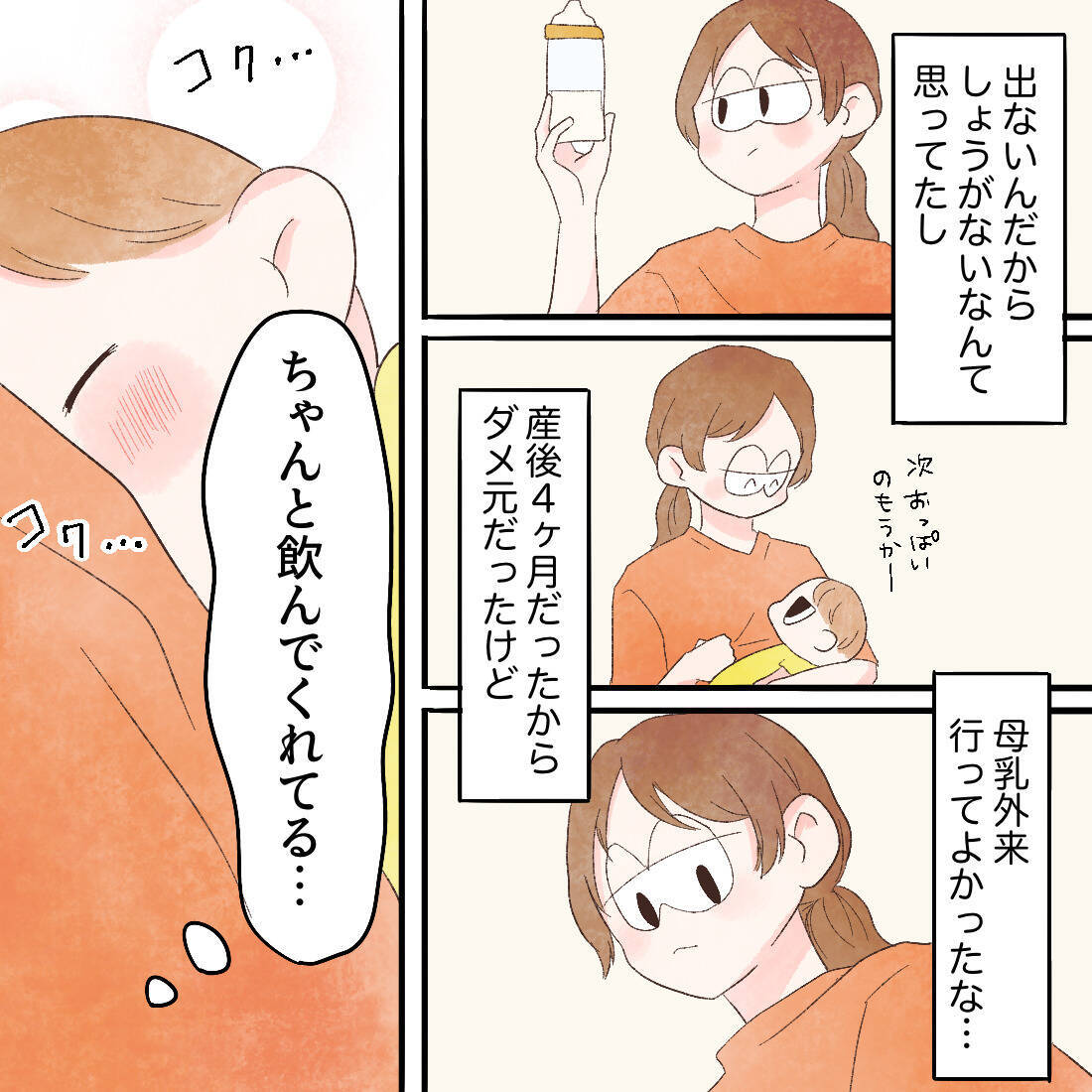 母乳外来行って良かった…良い方向に向かった翌日　体に異変が!?