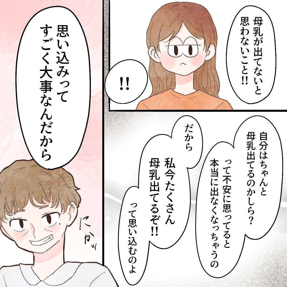 母乳外来行って良かった…良い方向に向かった翌日　体に異変が!?