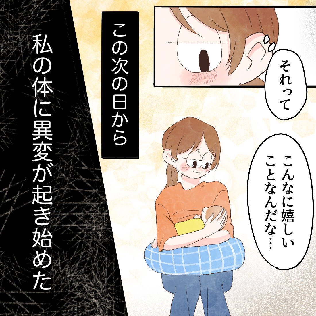 母乳外来行って良かった…良い方向に向かった翌日　体に異変が!?