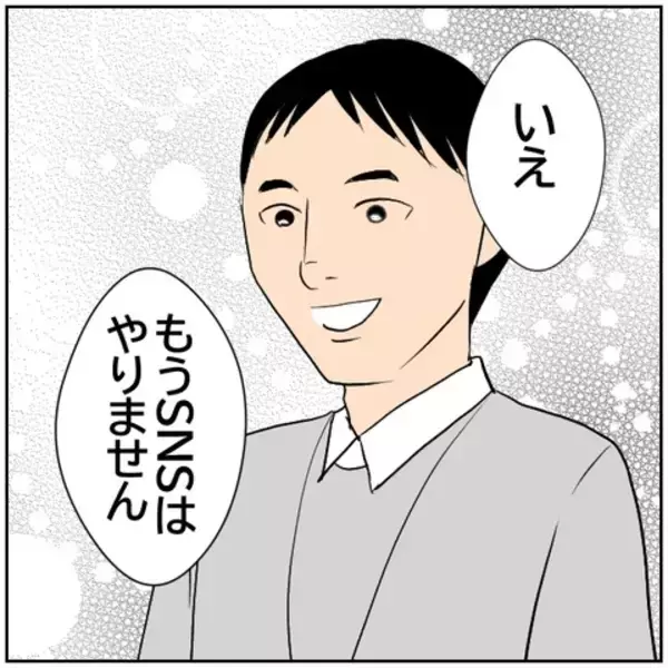 「【漫画】会社で宣言「もうSNSはやりません」 スッキリした【ボクは良いパパ・良い夫 Vol.62】」の画像