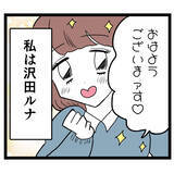 「「この世は弱肉強食でしょ？」肉食系女子ルナの生態」の画像3