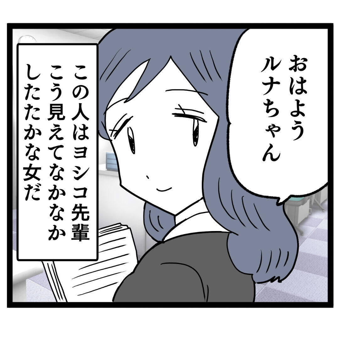 「この世は弱肉強食でしょ？」肉食系女子ルナの生態