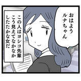 「「この世は弱肉強食でしょ？」肉食系女子ルナの生態」の画像6