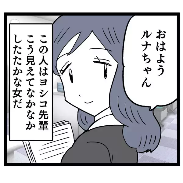 「「この世は弱肉強食でしょ？」肉食系女子ルナの生態」の画像