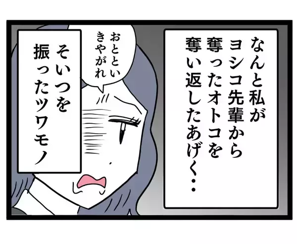 「「この世は弱肉強食でしょ？」肉食系女子ルナの生態」の画像