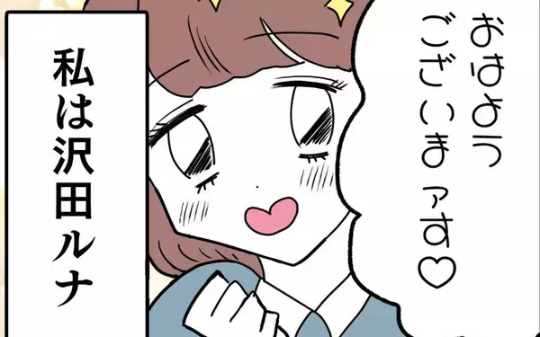 「「この世は弱肉強食でしょ？」肉食系女子ルナの生態」の画像