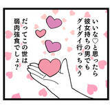 「「この世は弱肉強食でしょ？」肉食系女子ルナの生態」の画像5