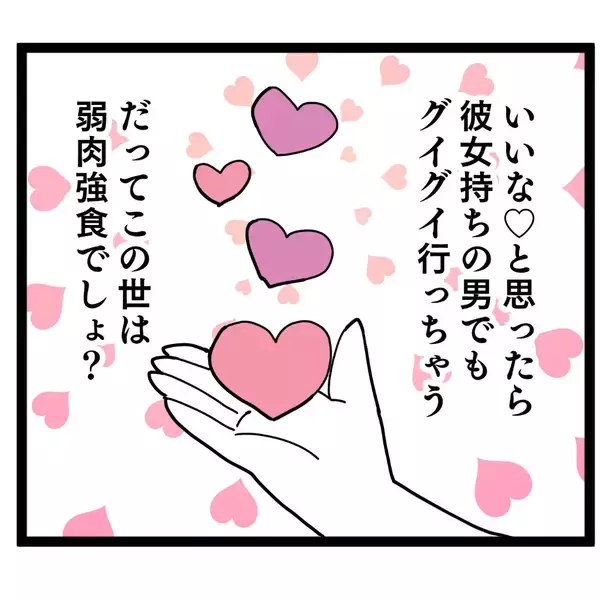 「「この世は弱肉強食でしょ？」肉食系女子ルナの生態」の画像