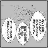 「【漫画】「旅行は二人で行ってきて」妻が家族旅行をキャンセル【ボクは良いパパ・良い夫 Vol.94】」の画像7