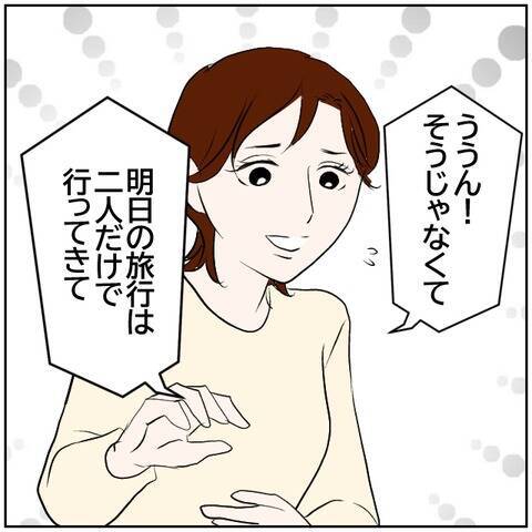 【漫画】「旅行は二人で行ってきて」妻が家族旅行をキャンセル【ボクは良いパパ・良い夫 Vol.94】