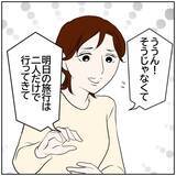 「【漫画】「旅行は二人で行ってきて」妻が家族旅行をキャンセル【ボクは良いパパ・良い夫 Vol.94】」の画像6