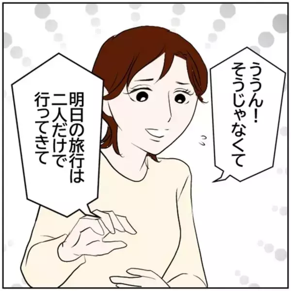 「【漫画】「旅行は二人で行ってきて」妻が家族旅行をキャンセル【ボクは良いパパ・良い夫 Vol.94】」の画像