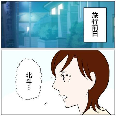 【漫画】「旅行は二人で行ってきて」妻が家族旅行をキャンセル【ボクは良いパパ・良い夫 Vol.94】