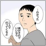 「【漫画】「旅行は二人で行ってきて」妻が家族旅行をキャンセル【ボクは良いパパ・良い夫 Vol.94】」の画像8