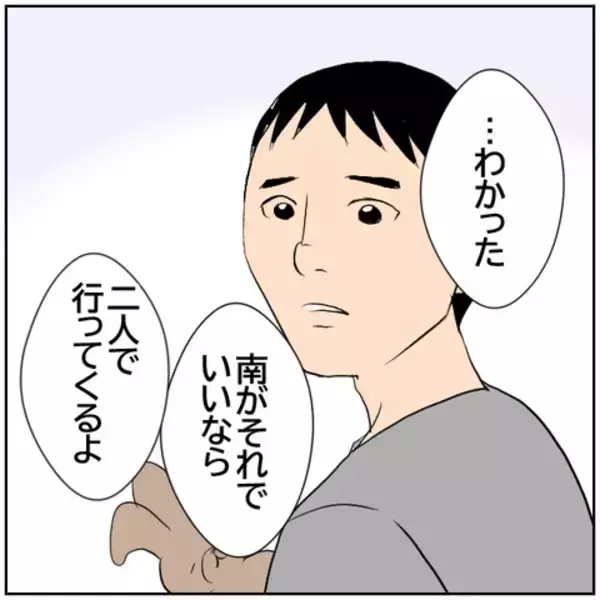 「【漫画】「旅行は二人で行ってきて」妻が家族旅行をキャンセル【ボクは良いパパ・良い夫 Vol.94】」の画像