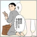 「【漫画】「旅行は二人で行ってきて」妻が家族旅行をキャンセル【ボクは良いパパ・良い夫 Vol.94】」の画像3