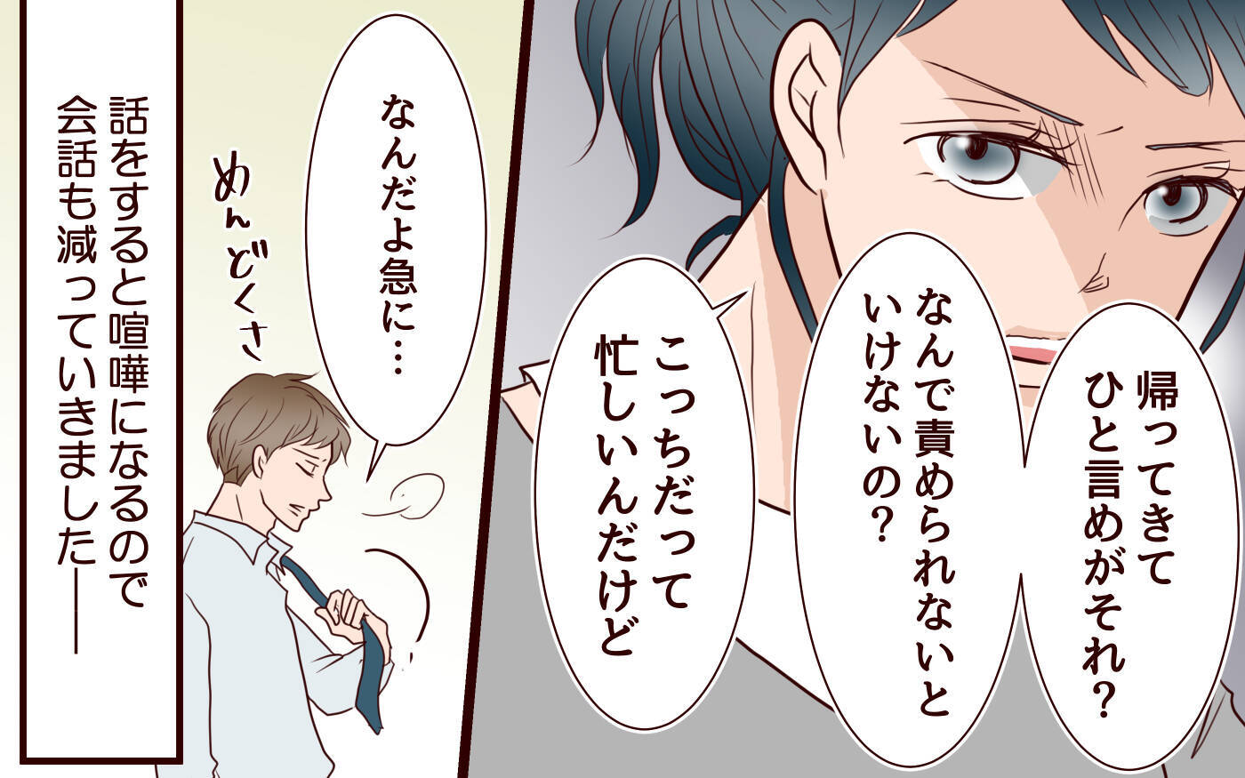 【漫画】「救急車でも呼べば？」私への夫の対応が酷すぎる【社畜夫と暮らす意味ありますか？ Vol.5】