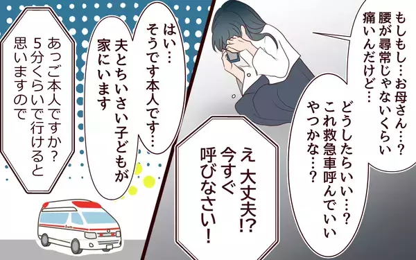「【漫画】「救急車でも呼べば？」私への夫の対応が酷すぎる【社畜夫と暮らす意味ありますか？ Vol.5】」の画像