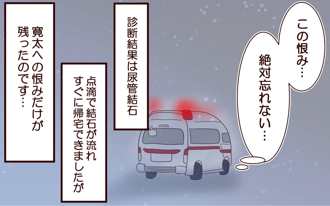 【漫画】「救急車でも呼べば？」私への夫の対応が酷すぎる【社畜夫と暮らす意味ありますか？ Vol.5】
