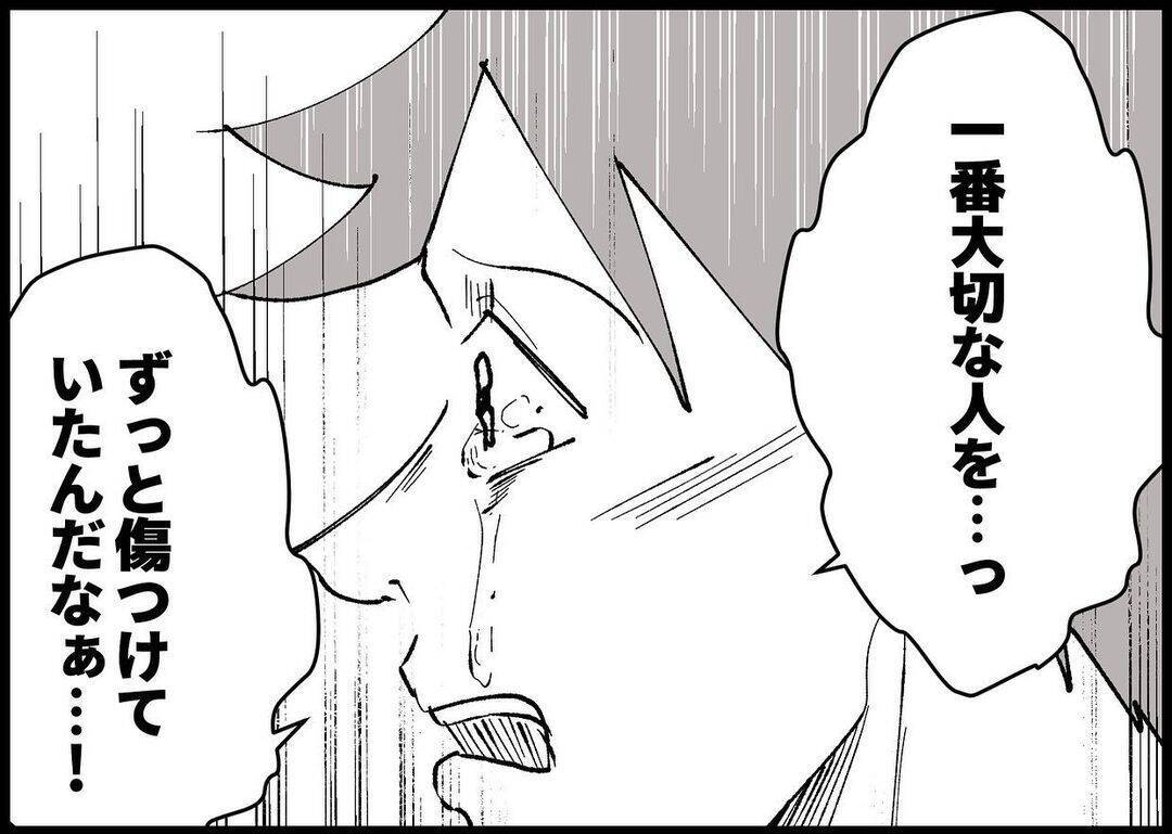 【漫画】泣いて謝る夫…違う、私はそんなことに傷付いたんじゃない【僕と帰ってこない妻 Vol.406】