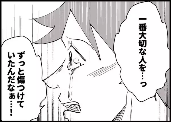 「【漫画】泣いて謝る夫…違う、私はそんなことに傷付いたんじゃない【僕と帰ってこない妻 Vol.406】」の画像