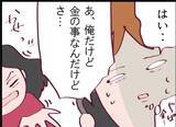 「【漫画】隣の女効果か？ 先輩から「利子付けて金返すわ…」【怖すぎる隣人 Vol.46】」の画像2