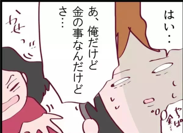 「【漫画】隣の女効果か？ 先輩から「利子付けて金返すわ…」【怖すぎる隣人 Vol.46】」の画像