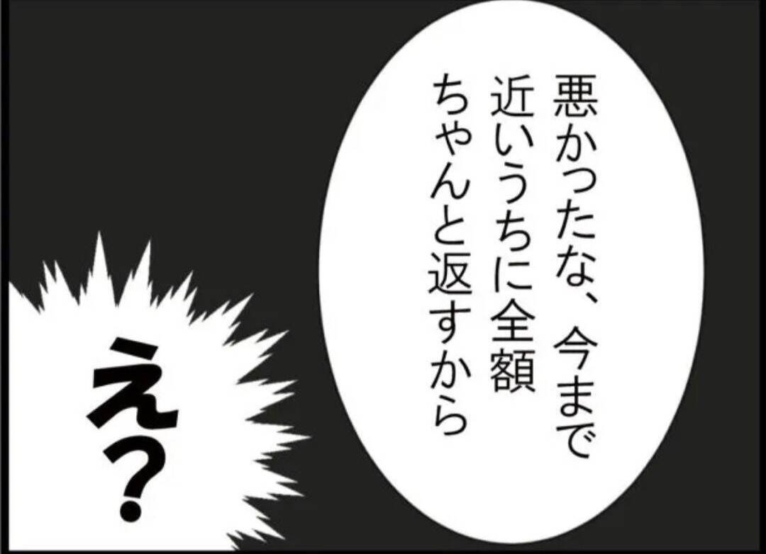 【漫画】隣の女効果か？ 先輩から「利子付けて金返すわ…」【怖すぎる隣人 Vol.46】