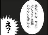 「【漫画】隣の女効果か？ 先輩から「利子付けて金返すわ…」【怖すぎる隣人 Vol.46】」の画像3