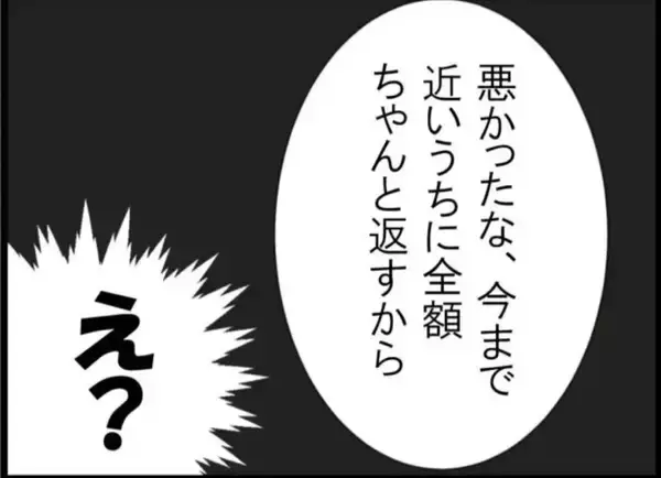 「【漫画】隣の女効果か？ 先輩から「利子付けて金返すわ…」【怖すぎる隣人 Vol.46】」の画像