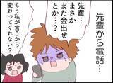 「【漫画】隣の女効果か？ 先輩から「利子付けて金返すわ…」【怖すぎる隣人 Vol.46】」の画像1