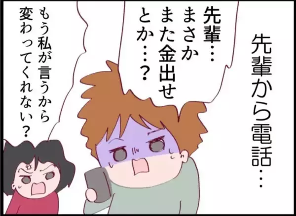 「【漫画】隣の女効果か？ 先輩から「利子付けて金返すわ…」【怖すぎる隣人 Vol.46】」の画像