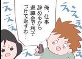 「【漫画】隣の女効果か？ 先輩から「利子付けて金返すわ…」【怖すぎる隣人 Vol.46】」の画像4