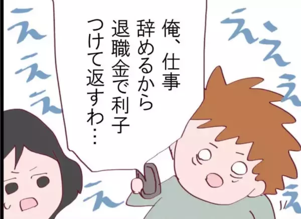 「【漫画】隣の女効果か？ 先輩から「利子付けて金返すわ…」【怖すぎる隣人 Vol.46】」の画像